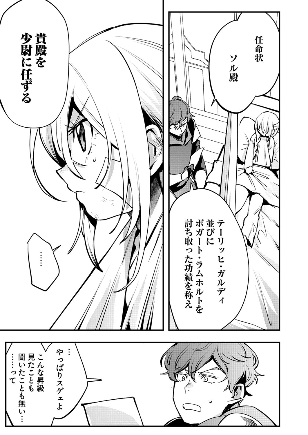 SHURA YOUJO NO EIYUUTAN: HANPASHA TO IWA RETA YOUHEI, YOUJO NI TENSEI SHITE NARIAGARU Chapter 11 page 7 - nihonkuni.com