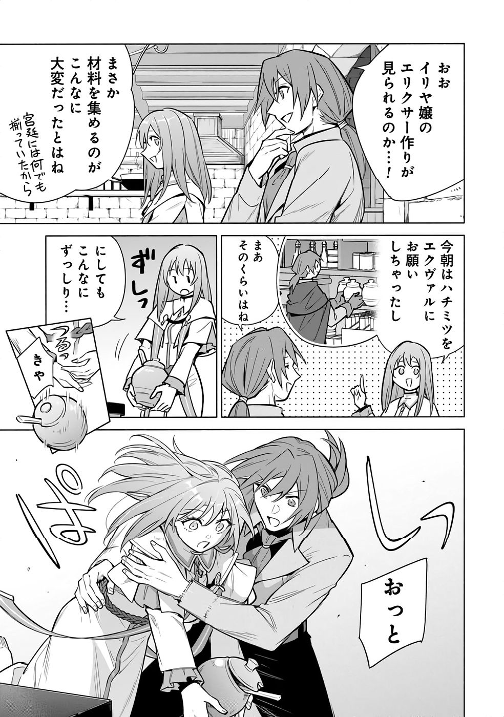 KYUUTEI MADOUSHI MINARAI WO YAMETE, MAHOU ITEM SHOKUNIN NI NARIMASU Chap 27 - Pic 21