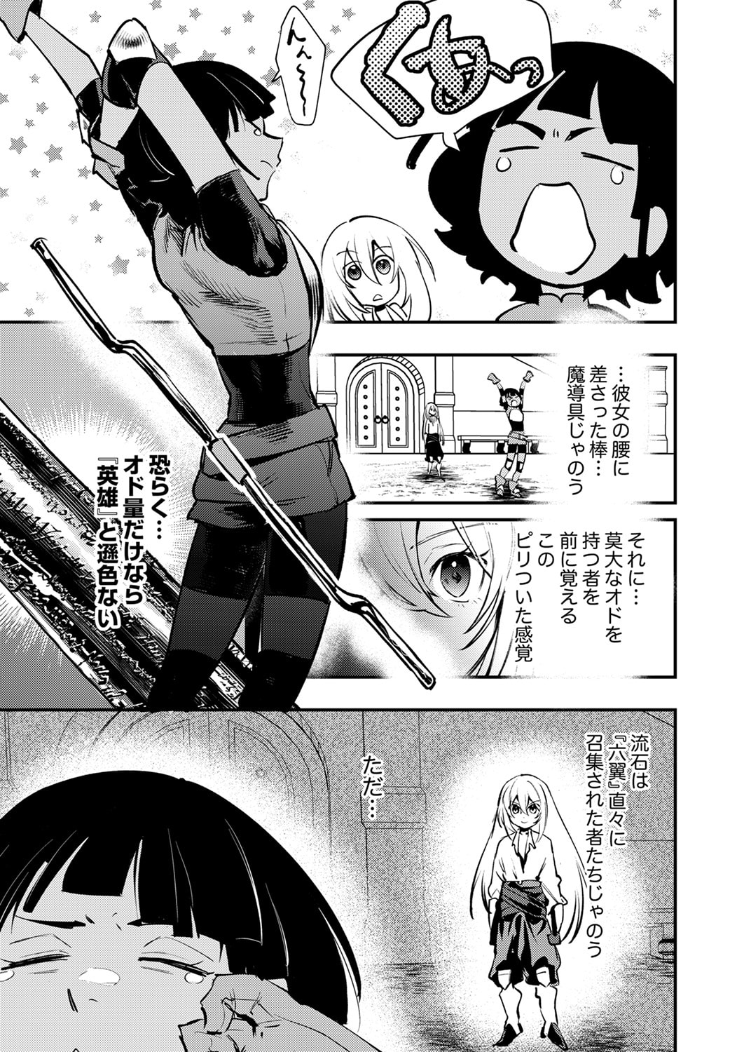 SHURA YOUJO NO EIYUUTAN: HANPASHA TO IWA RETA YOUHEI, YOUJO NI TENSEI SHITE NARIAGARU Chapter 12 page 27 - nihonkuni.com