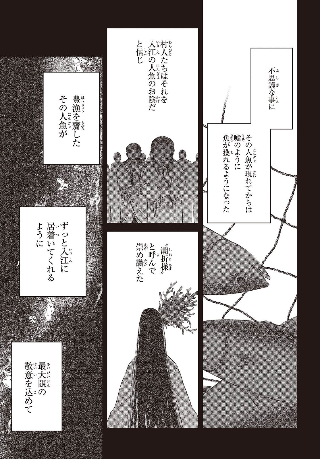 WATASHI WO TABETAI, HITODENASHI - RAW Chap 57 - Pic 17
