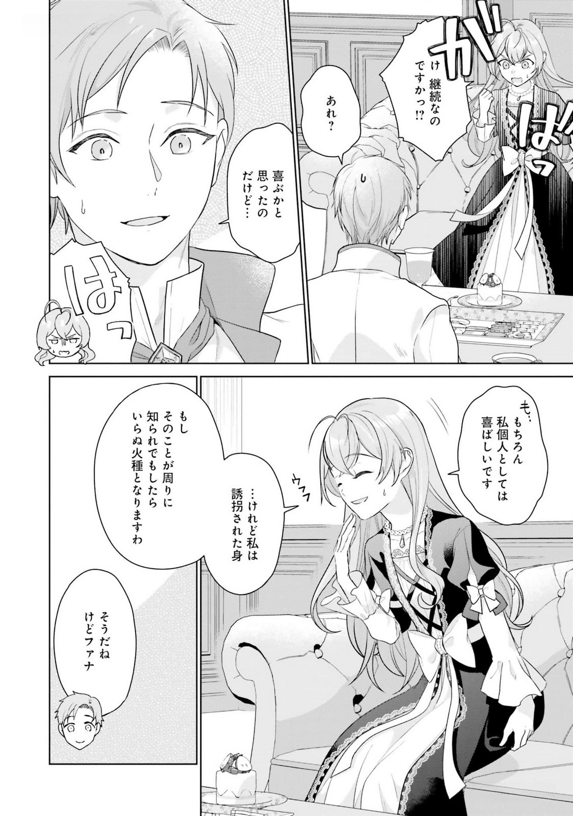 KONYAKU HAKI WO SHITA REIJOU WA GAMAN WO TOMEMASHITA Chap 19 - Pic 6