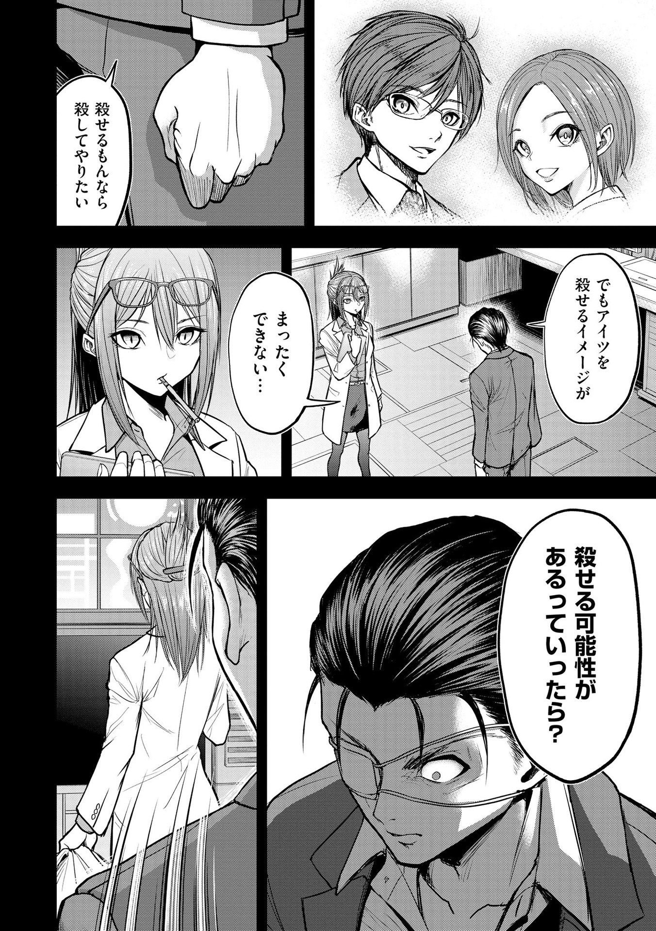 SATSUJIN PIERROT NO SHITSUMON Chapter 7 - Page 8