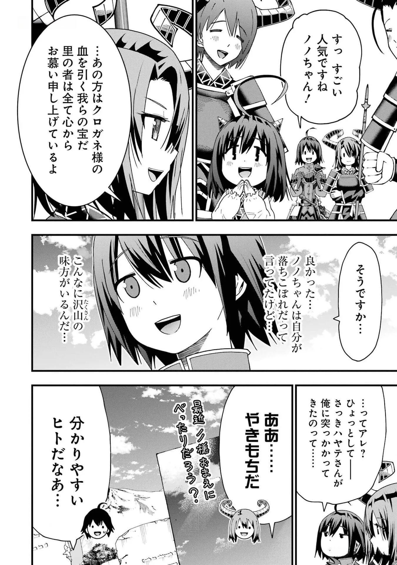 MAKEN NO DESHI WA MUNOU DE SAIKYOU! EIYUURYUU NO SHUGYOU DE BANNOU NI NARETA NODE, SAIKYOU WO MEZASHIMASU Chapter 35 page 6 - nihonkuni.com