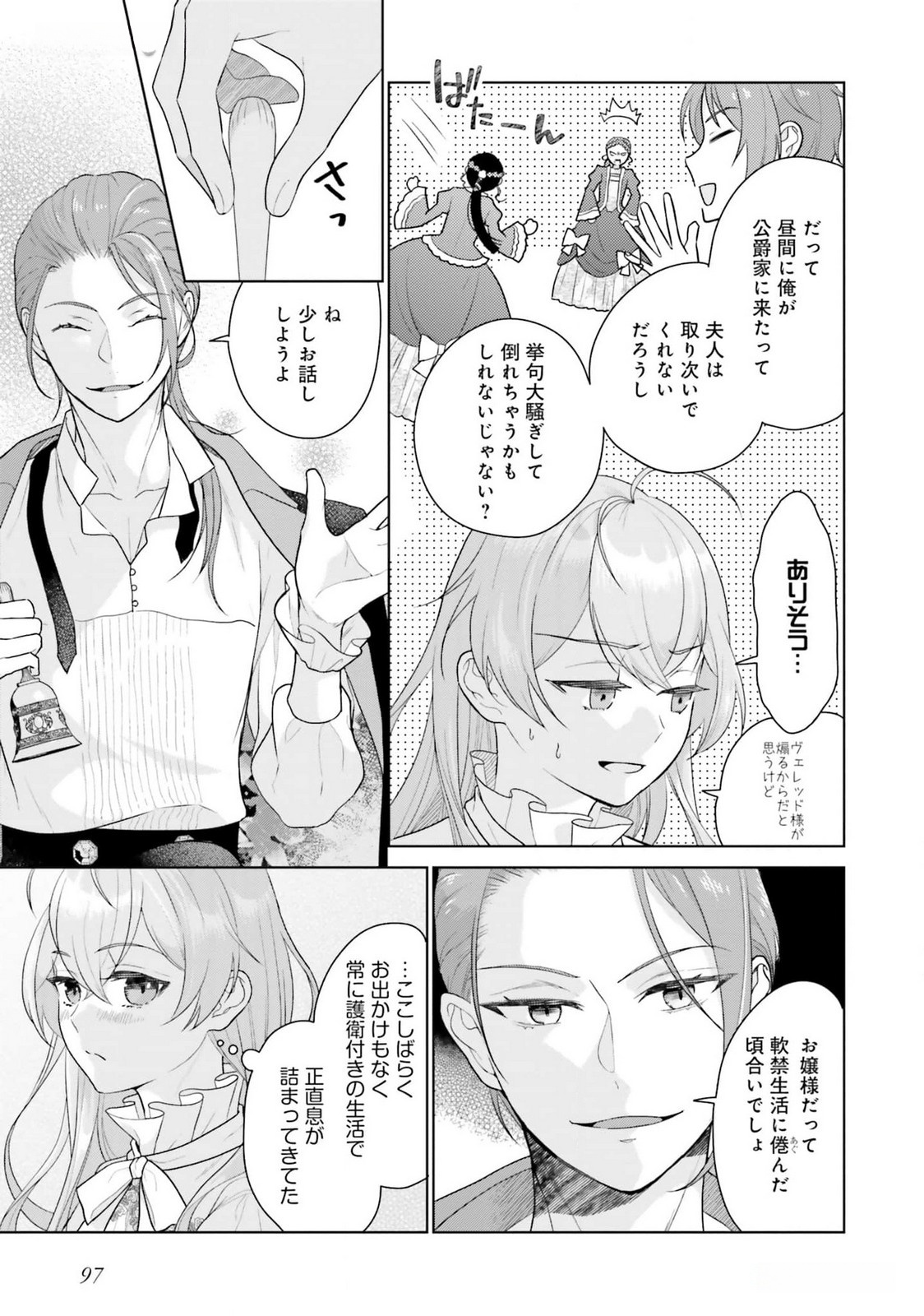 KONYAKU HAKI WO SHITA REIJOU WA GAMAN WO TOMEMASHITA Chap 18 - Pic 5