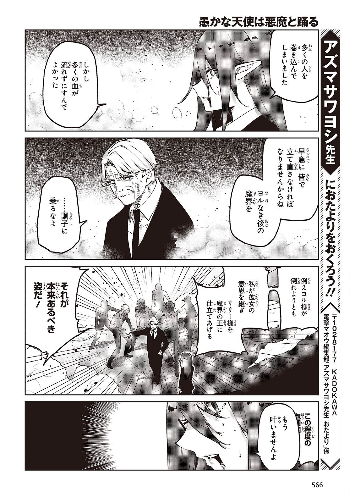 OROKA NA TENSHI WA AKUMA TO ODORU - RAW Chapter 109 page 26 - nihonkuni.com