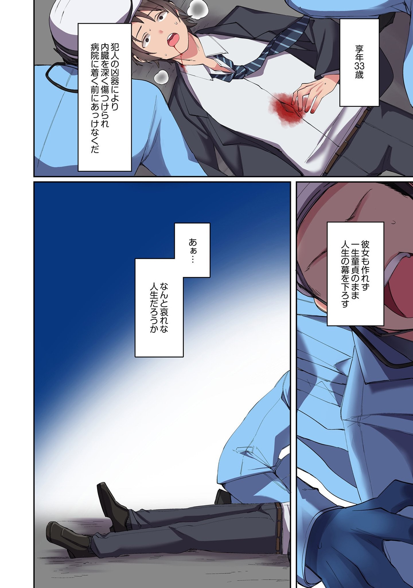 ORE NO LEVEL UP GA OKASHII! - DEKIRU OTOKO NO ISEKAI TENSE Chapter 1 page 4 - nihonkuni.com