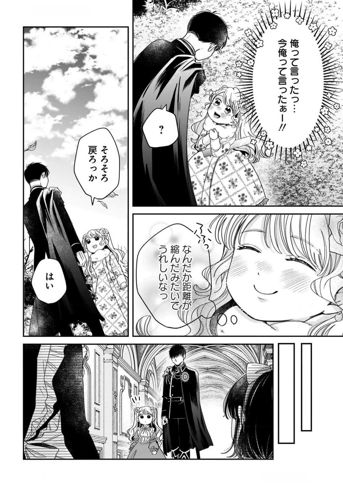 KONYAKUSHA-SAMA SASHIAGEMASU: HEROINE TOUJOU MADE MACHIMASEN Chap 10 - Pic 14