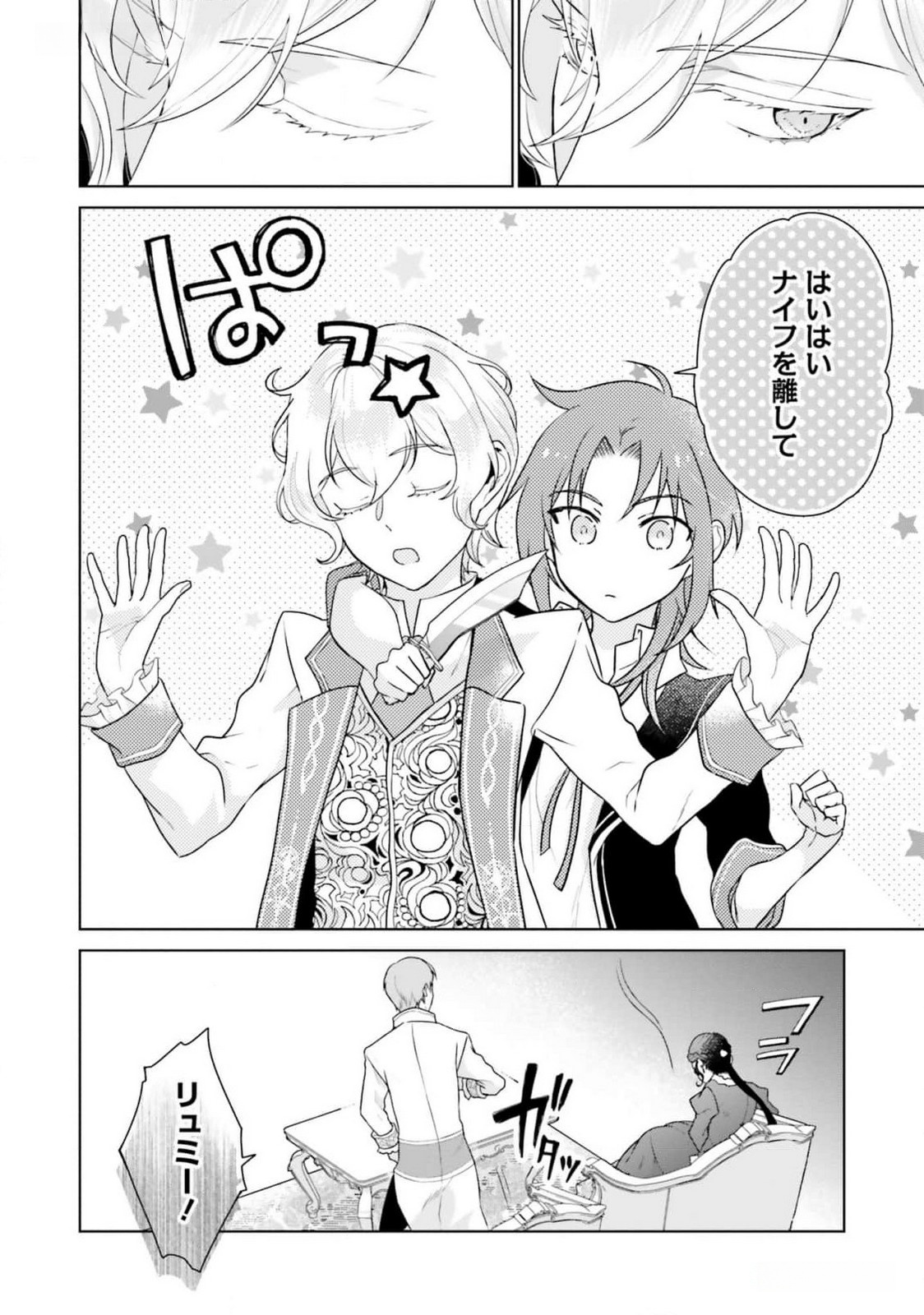 KONYAKU HAKI WO SHITA REIJOU WA GAMAN WO TOMEMASHITA Chap 15 - Pic 19