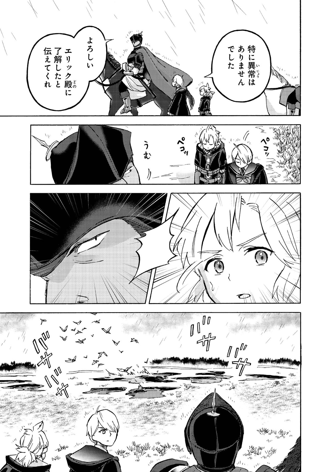 BOUKENSHA AL: AITSU NO MAHOU WA OKASHII Chapter 13 page 9 - nihonkuni.com