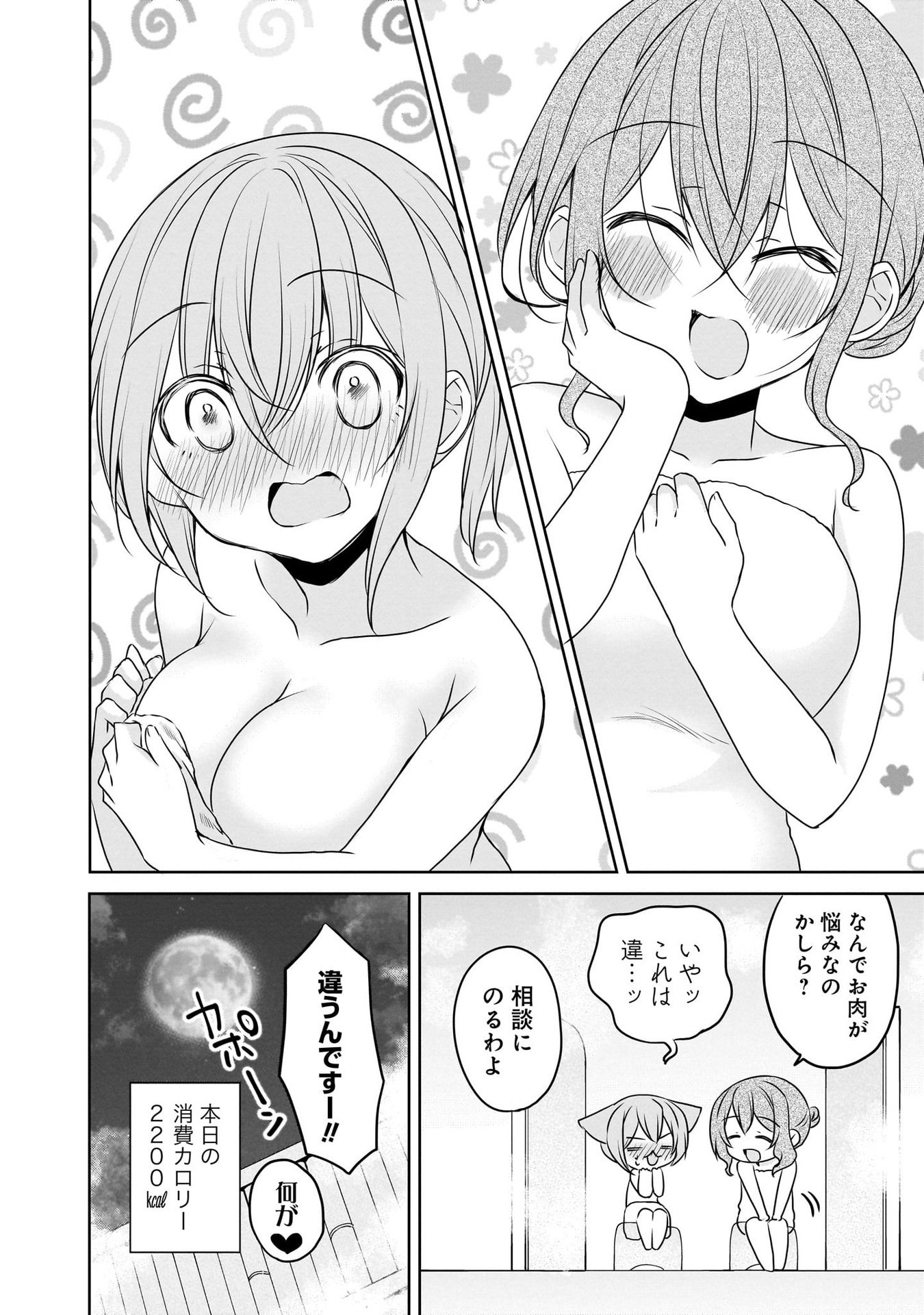 UCHI NO KAISHA NO CHIISAI SENPAI NO HANASHI Chapter 103 page 12 - nihonkuni.com
