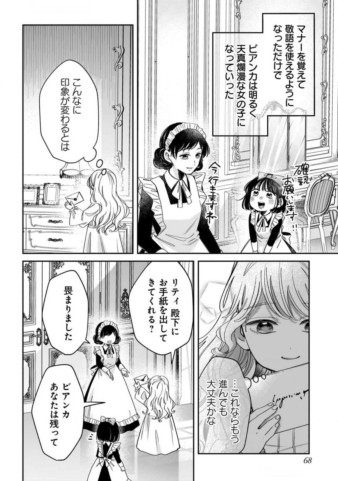 KONYAKUSHA-SAMA SASHIAGEMASU: HEROINE TOUJOU MADE MACHIMASEN Chap 10 - Pic 28