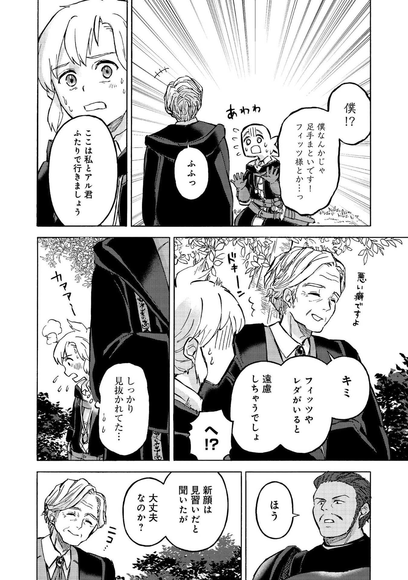 BOUKENSHA AL: AITSU NO MAHOU WA OKASHII Chapter 15 page 14 - nihonkuni.com