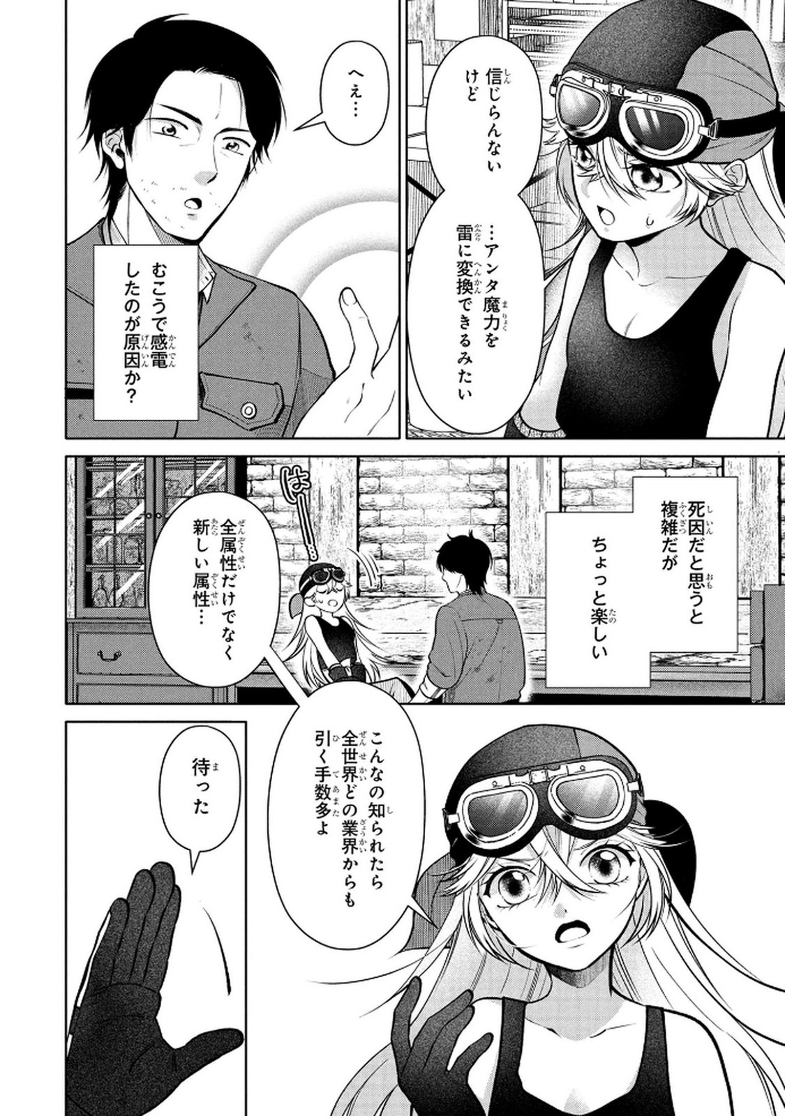 DOKUSHIN OJISAN NO ISEKAI LIFE: KEKKON SHIMASEN, FREE NA DOKUSHIN KOSO SAIKOU DESU Chap 4 - Pic 14