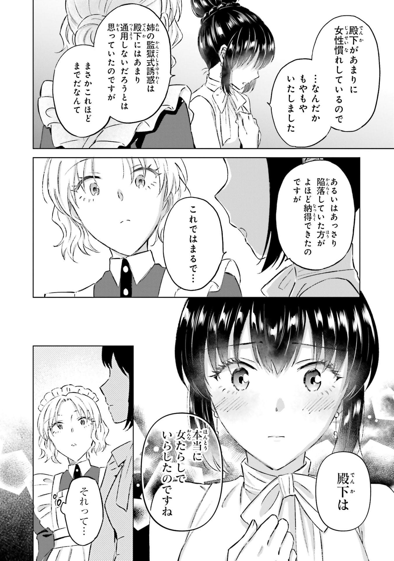 SHABA NO "FUTSUU" WA MUZUKASHII Chapter 64 page 8 - nihonkuni.com