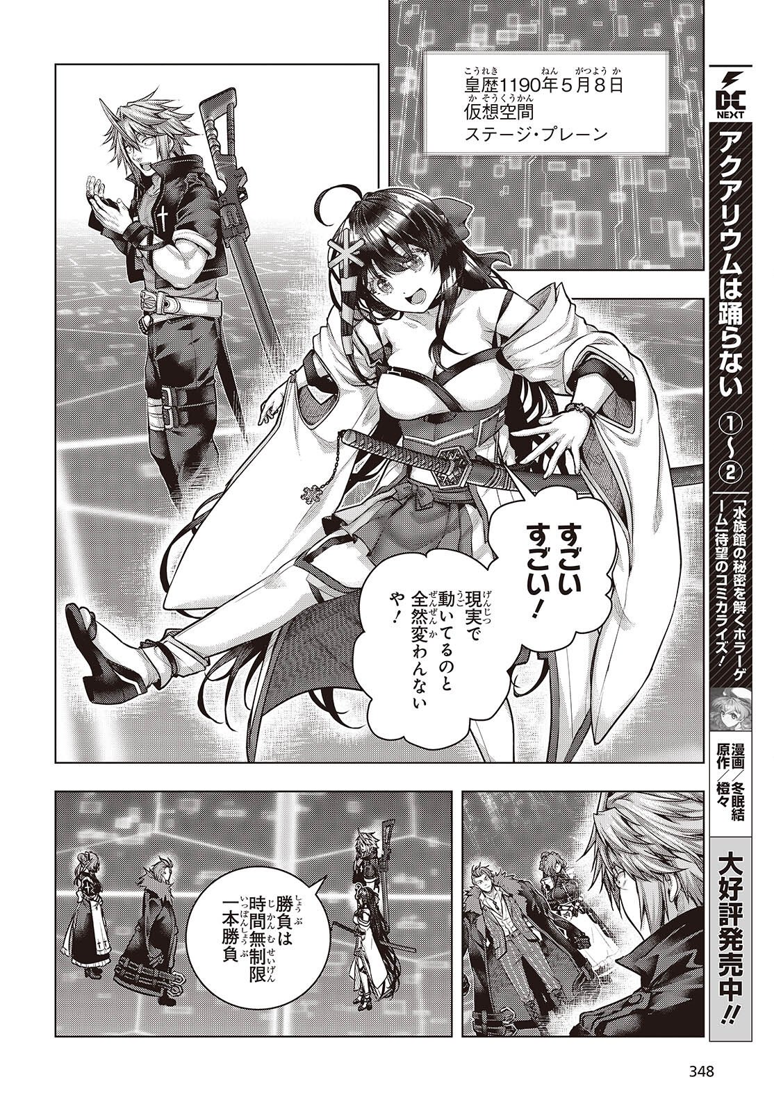 TUTORIAL GA HAJIMERU MAE NI: BOSS KYARATACHI WO HAMETSU SASENAI TAME NI ORE GA DEKIRU IKUTSU KANO KATO Chap 22 - Pic 6