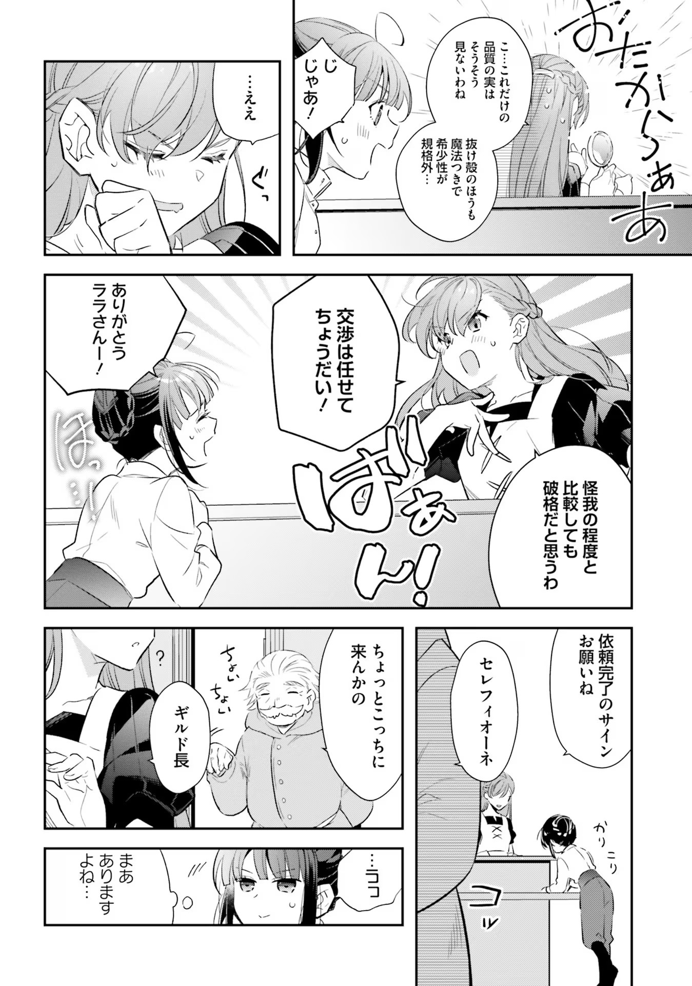 TENSEI REIJOU WA BOUKENSHA O KOKOROZASU - RAW Chapter 15 page 14 - nihonkuni.com