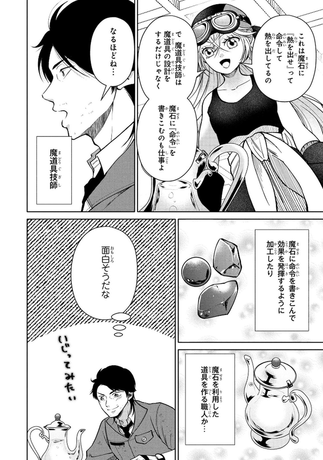DOKUSHIN OJISAN NO ISEKAI LIFE: KEKKON SHIMASEN, FREE NA DOKUSHIN KOSO SAIKOU DESU Chap 5 - Pic 6
