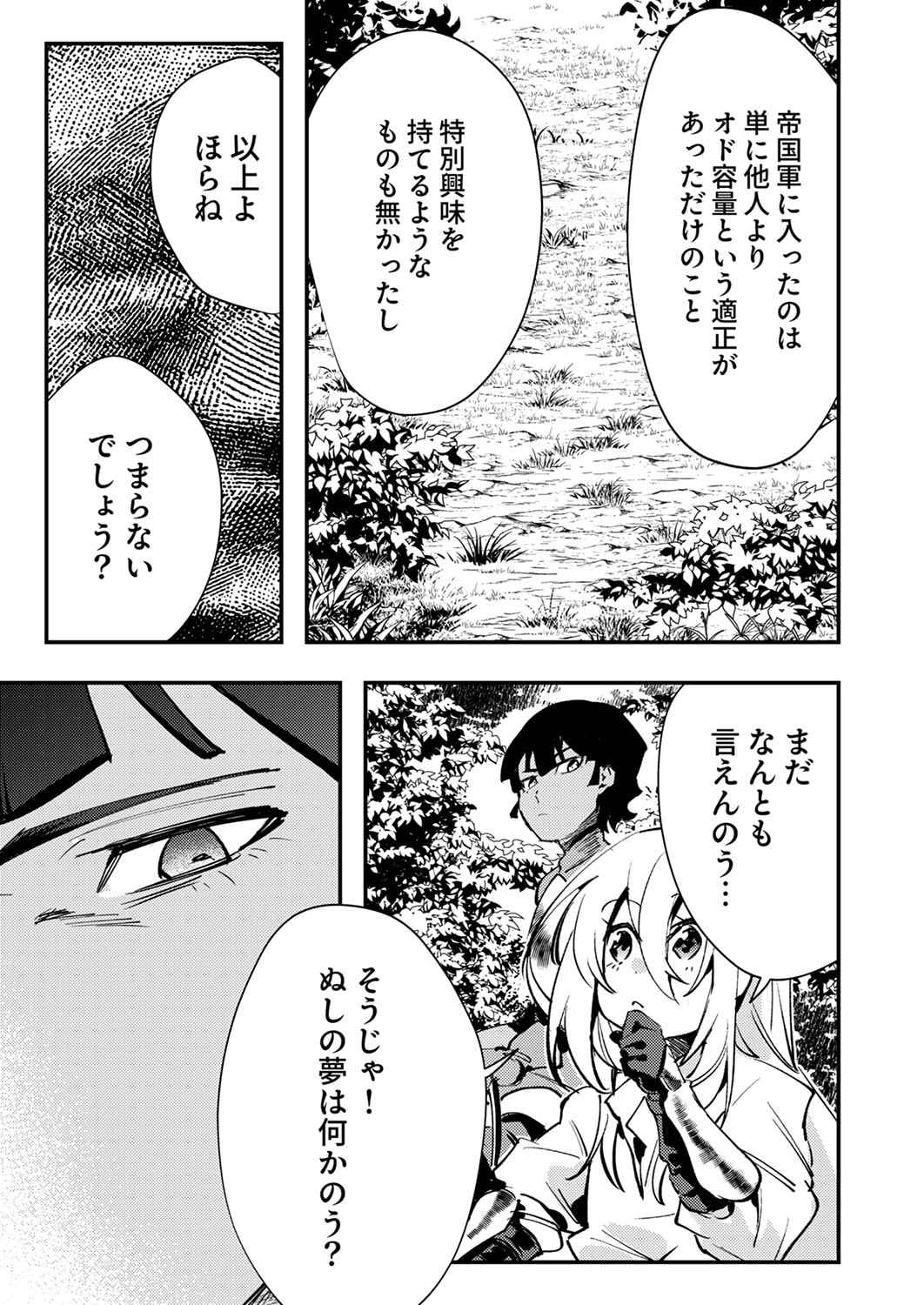 SHURA YOUJO NO EIYUUTAN: HANPASHA TO IWA RETA YOUHEI, YOUJO NI TENSEI SHITE NARIAGARU Chapter 13 page 11 - nihonkuni.com