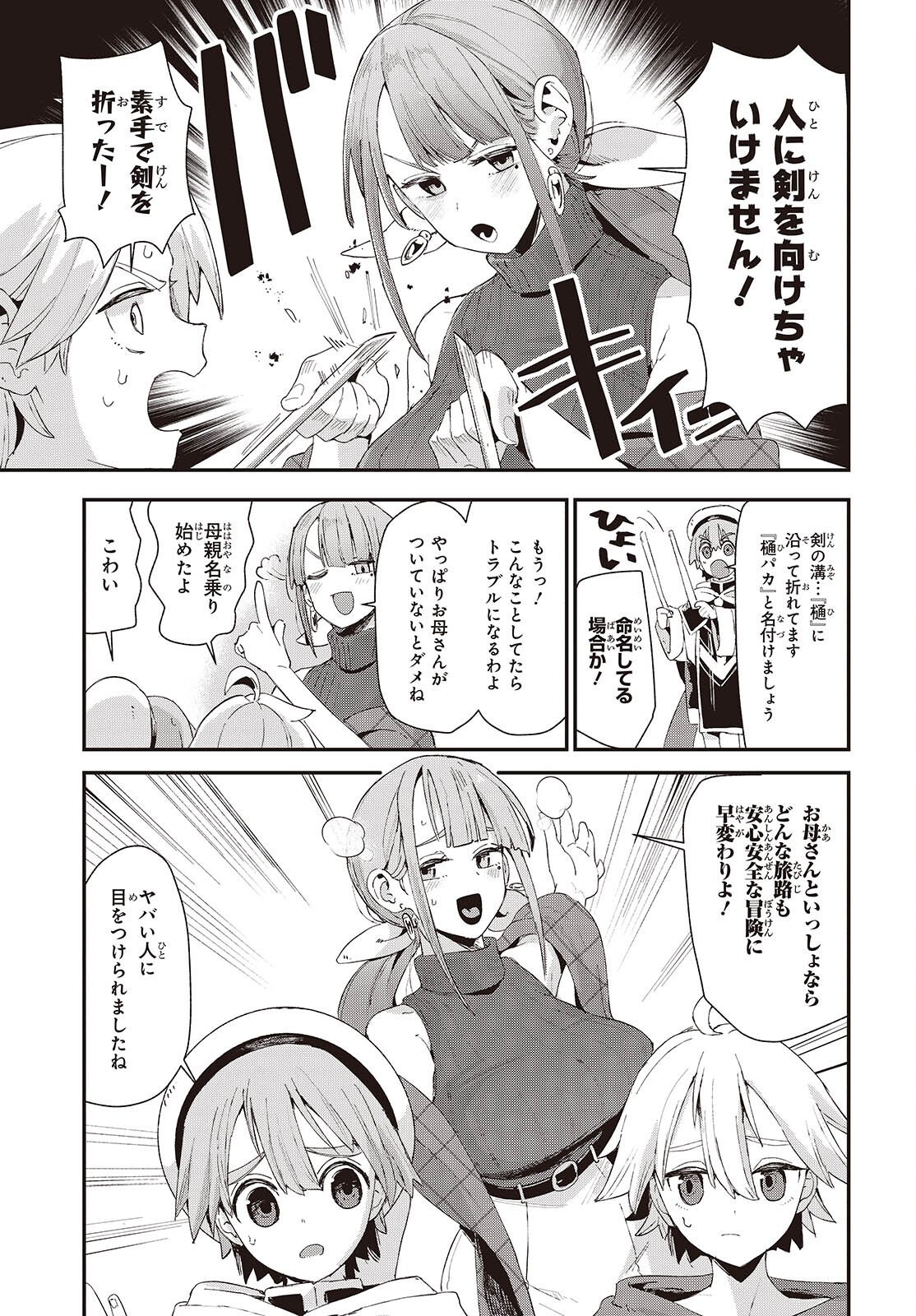 JISHOU OKAASAN GA ITTAI ARAWARETA! Chap 1 - Pic 9