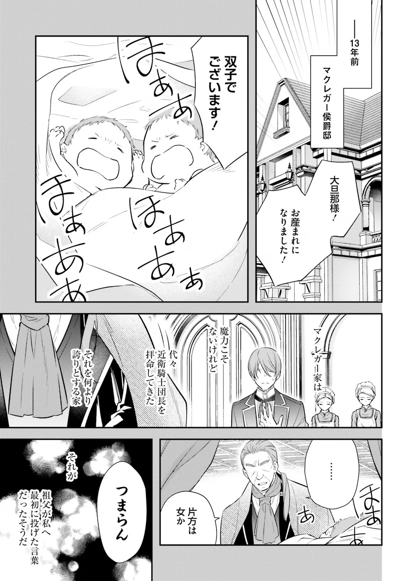 TENSEI REIJOU WA BOUKENSHA O KOKOROZASU - RAW Chapter 19 page 1 - nihonkuni.com