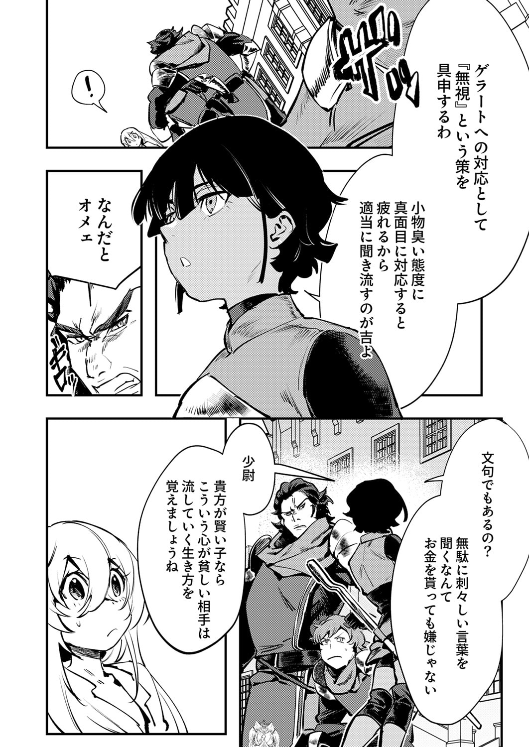 SHURA YOUJO NO EIYUUTAN: HANPASHA TO IWA RETA YOUHEI, YOUJO NI TENSEI SHITE NARIAGARU Chapter 12 page 24 - nihonkuni.com