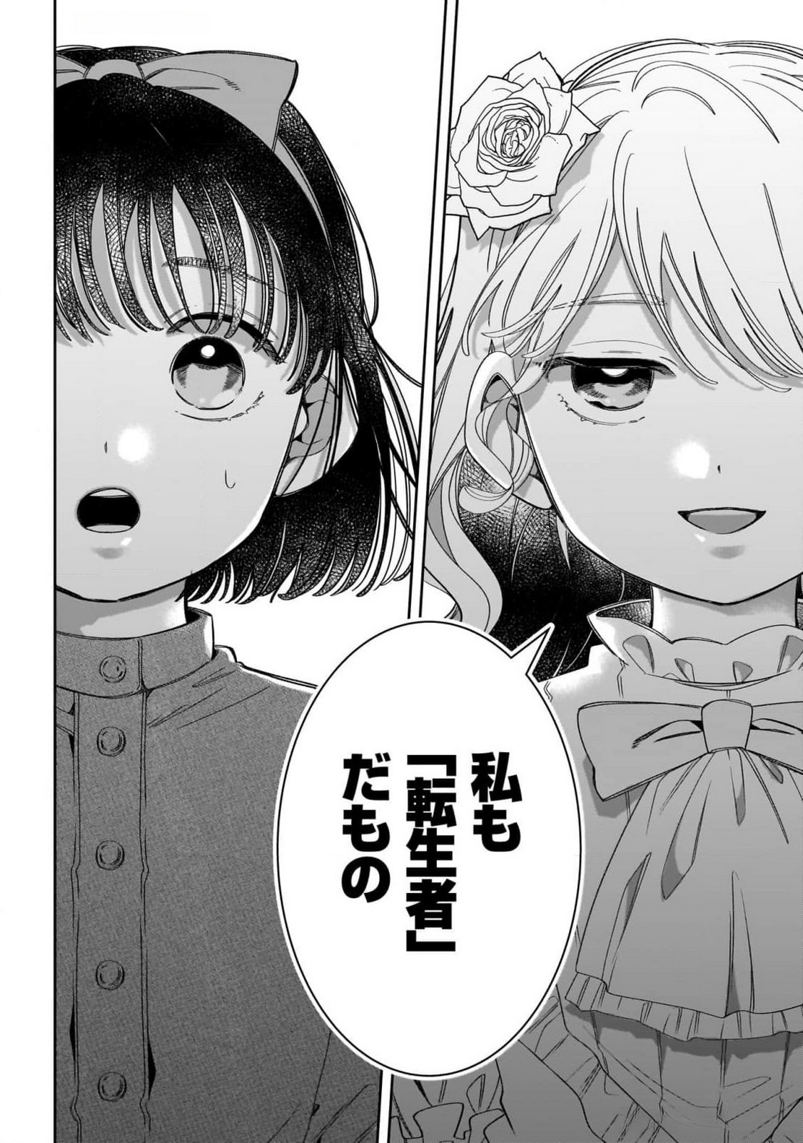 KONYAKUSHA-SAMA SASHIAGEMASU: HEROINE TOUJOU MADE MACHIMASEN Chap 9 - Pic 6