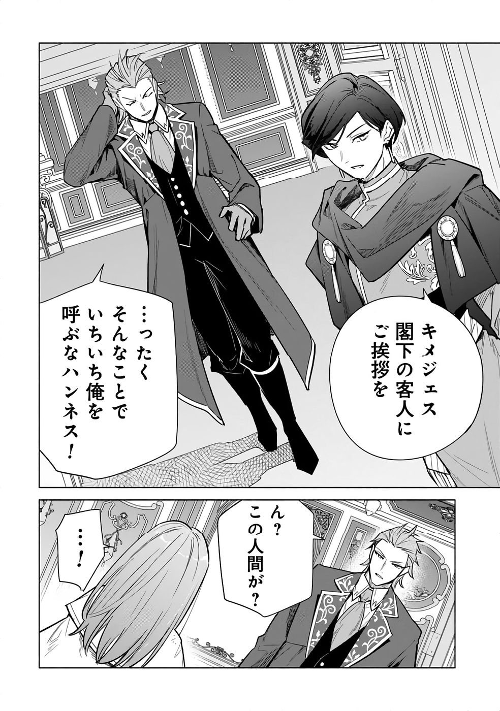 KYUUTEI MADOUSHI MINARAI WO YAMETE, MAHOU ITEM SHOKUNIN NI NARIMASU Chap 27 - Pic 30