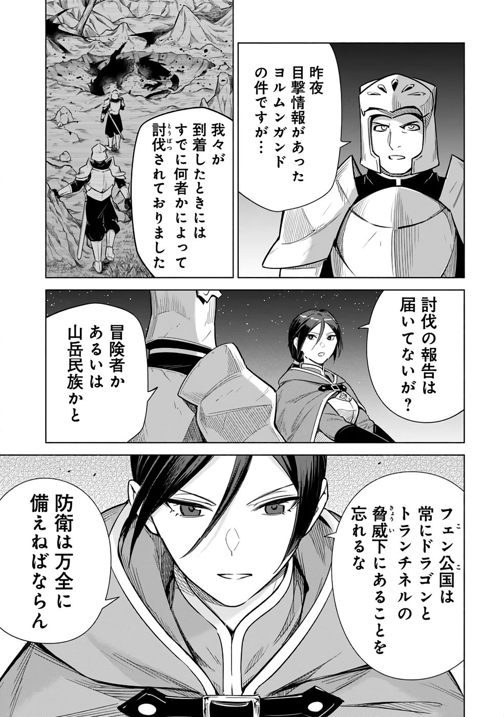 KYUUTEI MADOUSHI MINARAI WO YAMETE, MAHOU ITEM SHOKUNIN NI NARIMASU Chap 25 - Pic 9