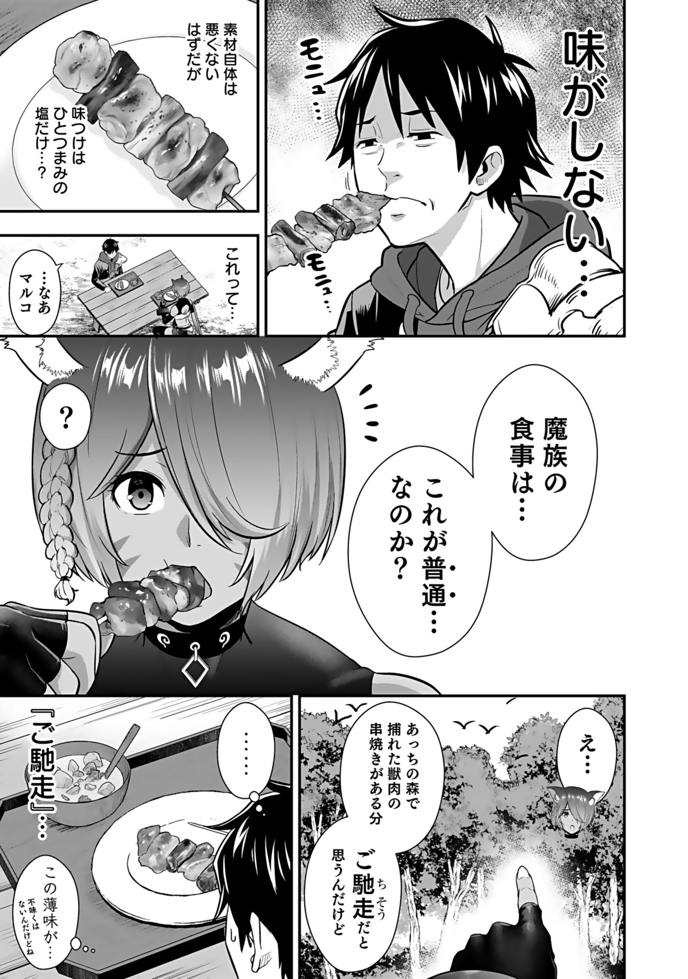 ISEKAI CLASS SHOUKAN SARETARA R1○ NO SKILL WO KAKUTOKU SHITA NO DE,○RITAI HOUDAI SASETEMORAIMASU! Chap 14 - Pic 11