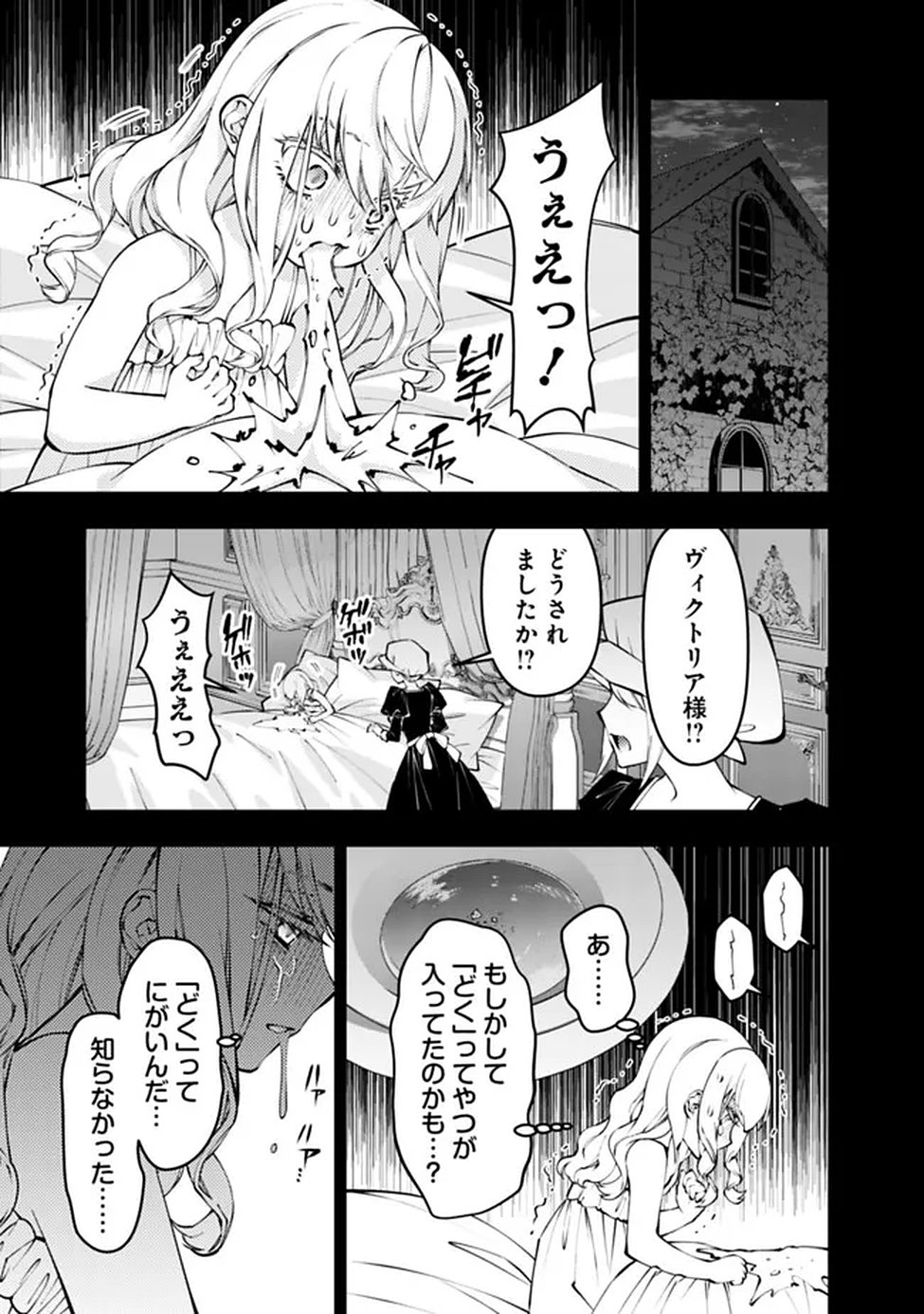 FUKUSHUU O KOINEGAU SAIKYOU YUUSHA WA, YAMI NO CHIKARA DE SENMETSU MUSOU SURU Chapter 134 page 7 - nihonkuni.com