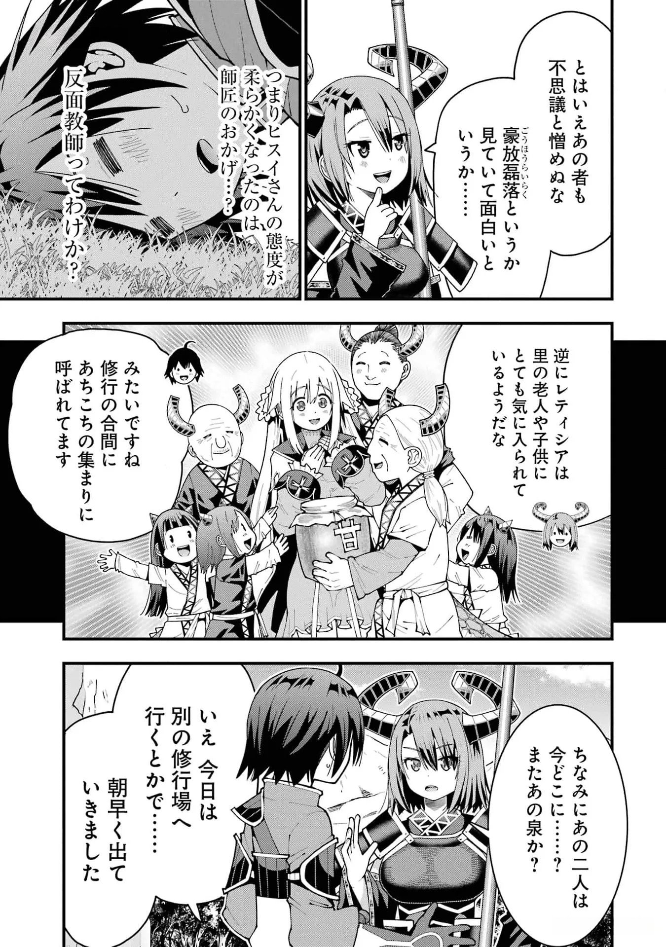 MAKEN NO DESHI WA MUNOU DE SAIKYOU! EIYUURYUU NO SHUGYOU DE BANNOU NI NARETA NODE, SAIKYOU WO MEZASHIMASU Chapter 35 page 15 - nihonkuni.com