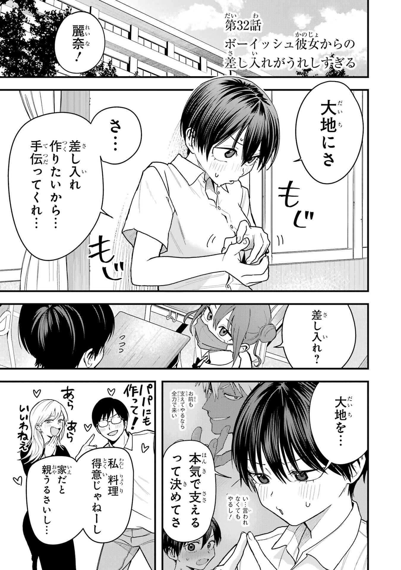 BOYISH KANOJO GA KAWAI-SUGIRU Chap 32 - Pic 1