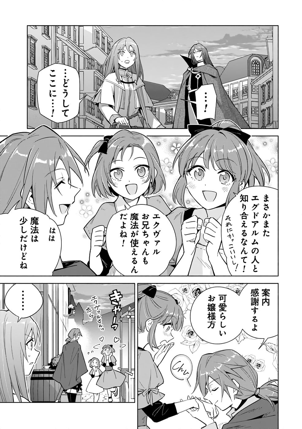 KYUUTEI MADOUSHI MINARAI WO YAMETE, MAHOU ITEM SHOKUNIN NI NARIMASU Chap 23 - Pic 7