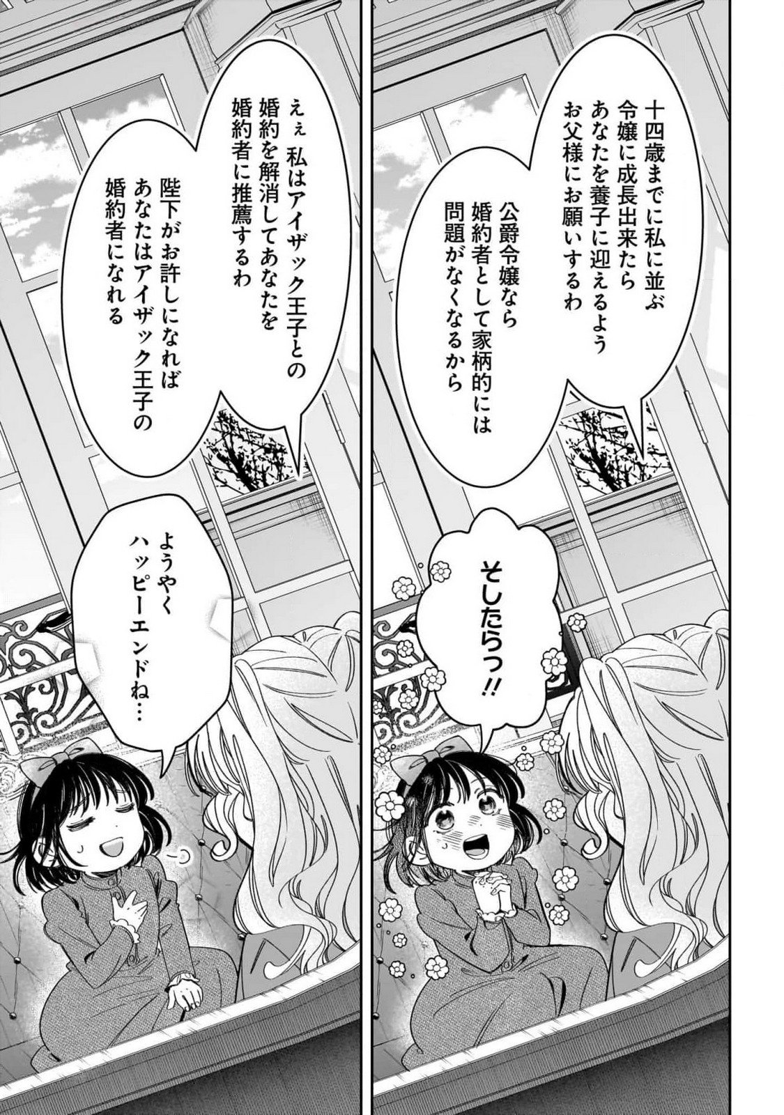 KONYAKUSHA-SAMA SASHIAGEMASU: HEROINE TOUJOU MADE MACHIMASEN Chap 9 - Pic 17