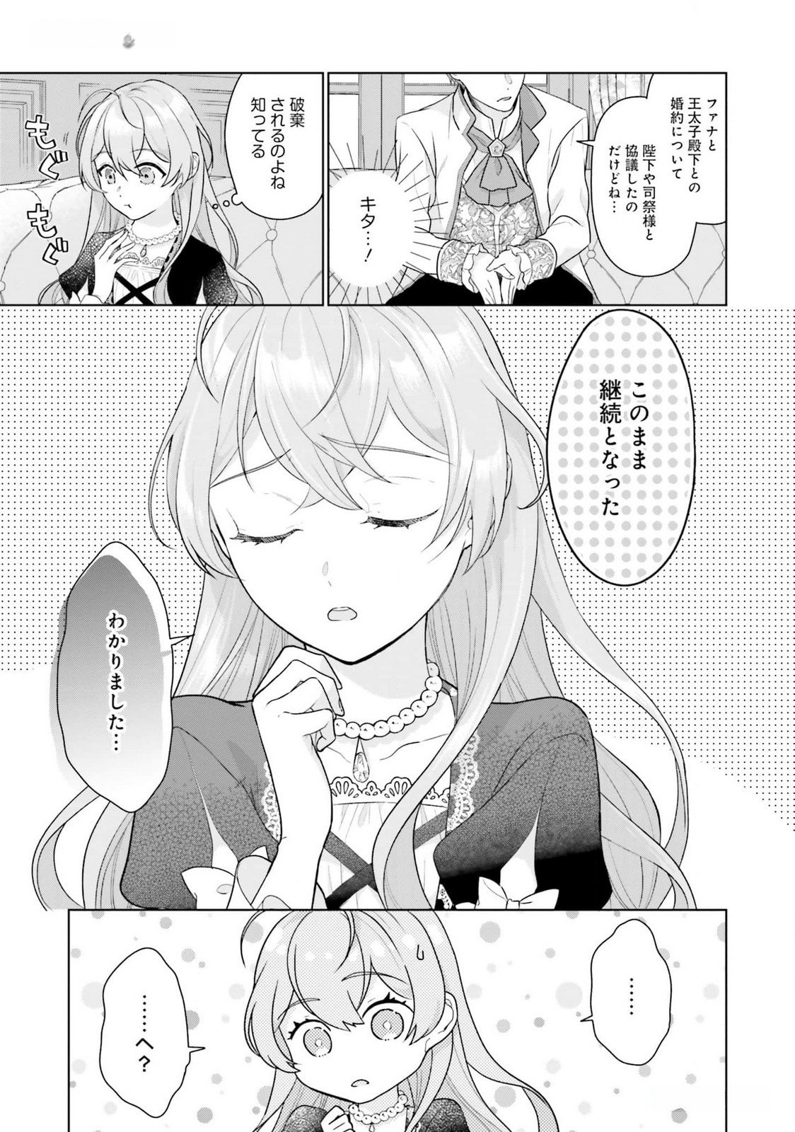 KONYAKU HAKI WO SHITA REIJOU WA GAMAN WO TOMEMASHITA Chap 19 - Pic 5