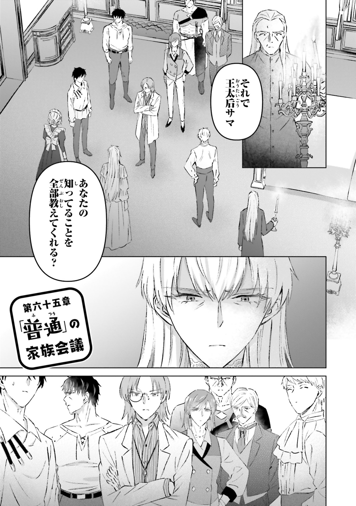 SHABA NO "FUTSUU" WA MUZUKASHII Chapter 65 page 1 - nihonkuni.com