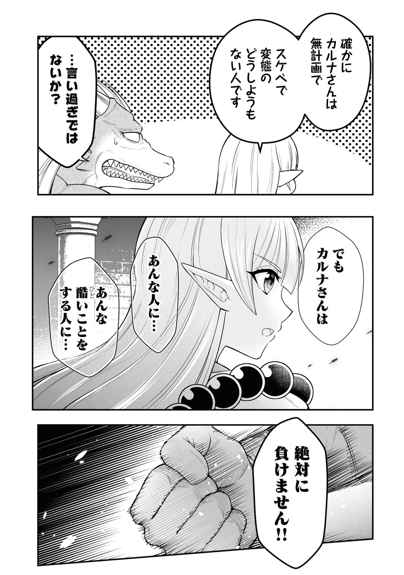 TENSEI TANTOU MEGAMI GA 100-NIN ITANODE CHEAT SKILL 100-KO MORAETA Chap 26 - Pic 13