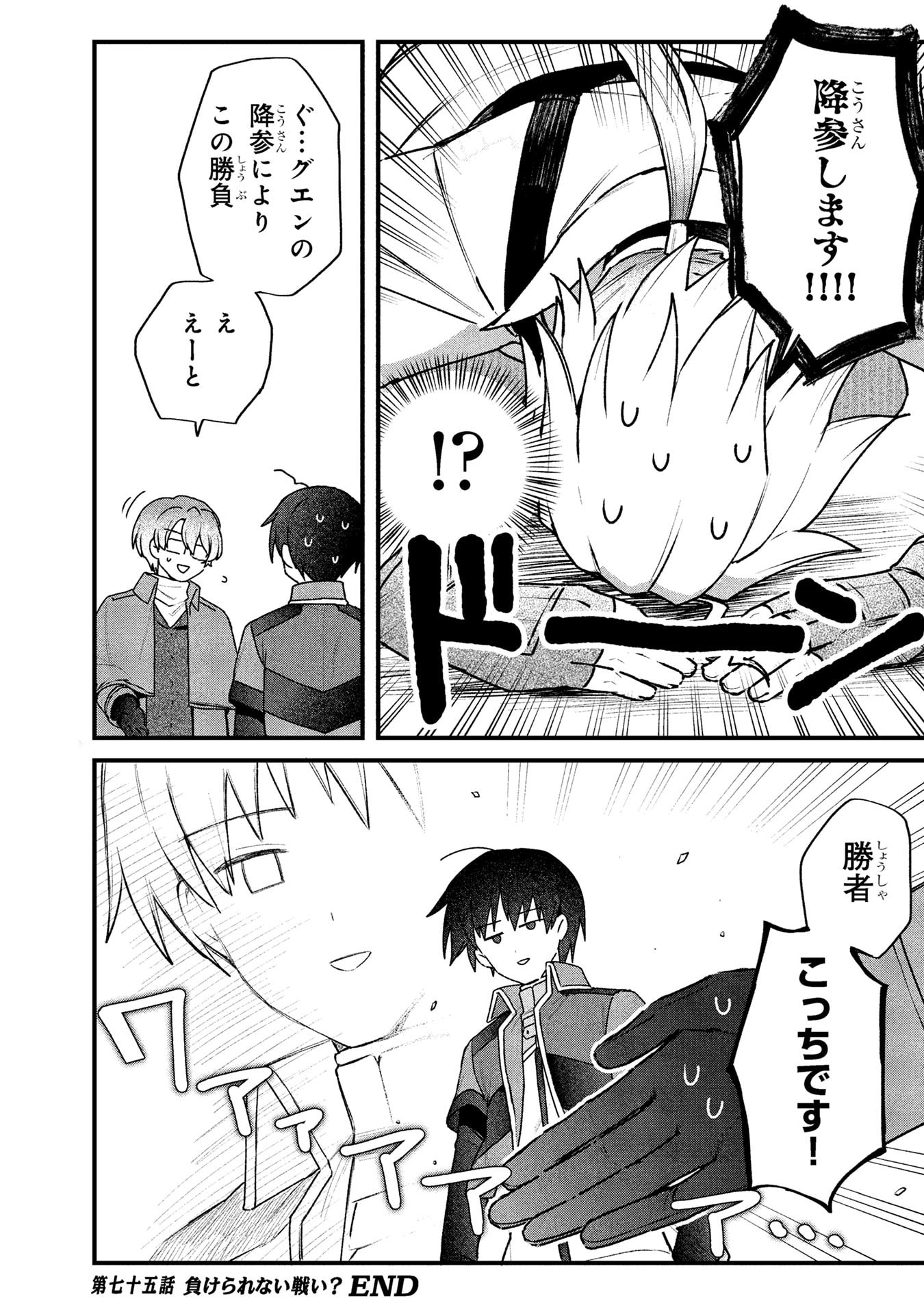 STATUS ALL INFINITY: ∞ TSUKAI NO SAIKYOU NOURYOKU-SHA, ISEKAI WO JIYUU KIMAMA NI KURASHIMASU! Chapter 75 page 24 - nihonkuni.com