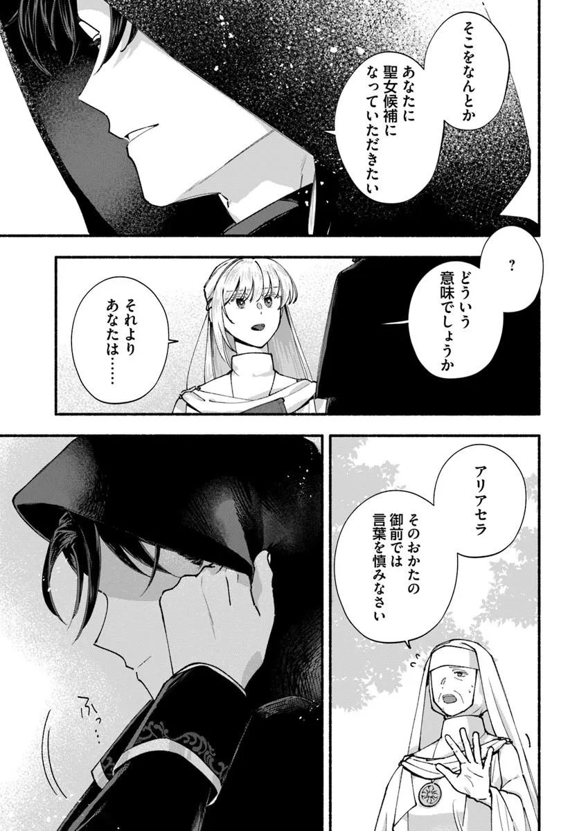 KARISOME SEIJO WA KYOU MO OUTAISHI (OSHI) NI KYUUKON SARERU WATASHI TO NO KEKKON WA "KAISHAKU CHIGAI" NANODE OKODAWARI SHIMASU! Chapter 1 - Page 21