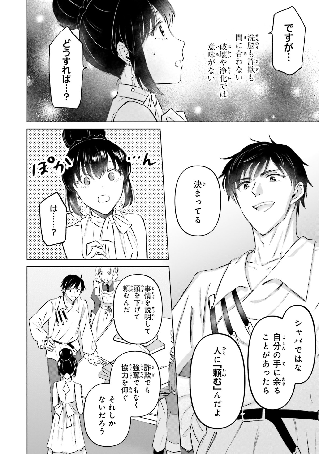 SHABA NO "FUTSUU" WA MUZUKASHII Chapter 67 page 2 - nihonkuni.com