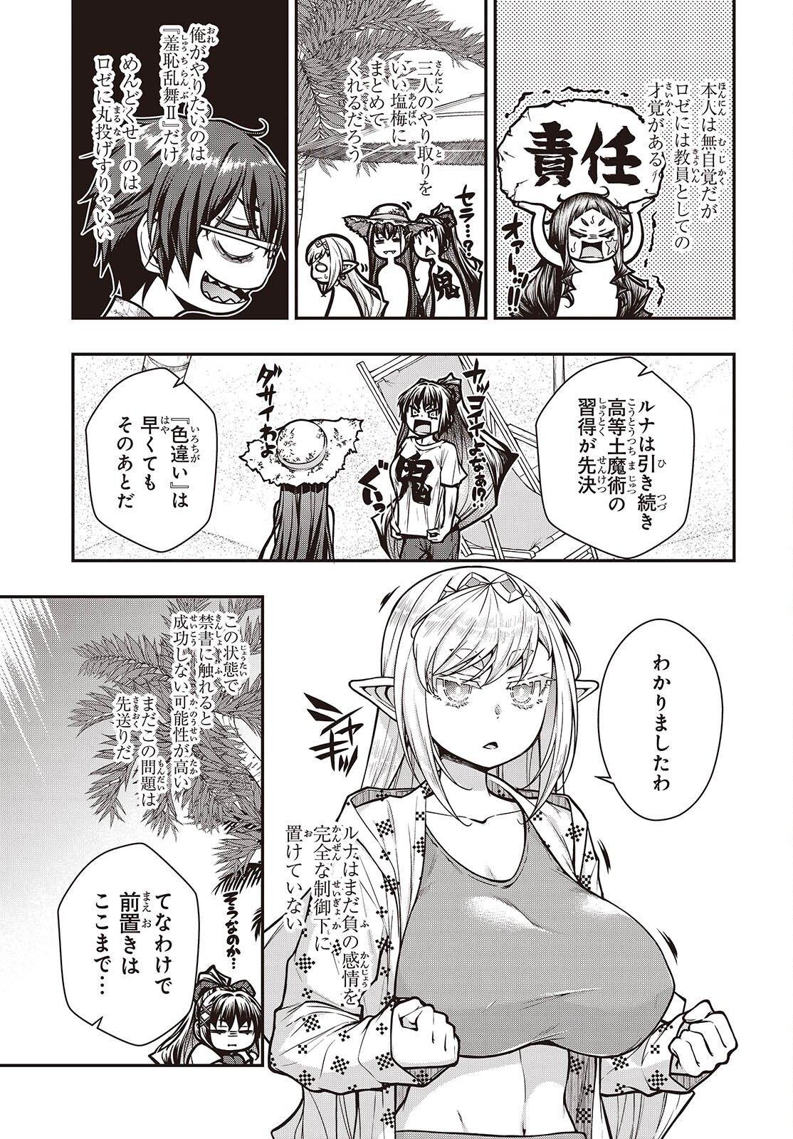 ORITSU MAJUTSU GAKUIN NO KICHIKU KOSHI (MANGA) Chapter 28 page 9 - nihonkuni.com