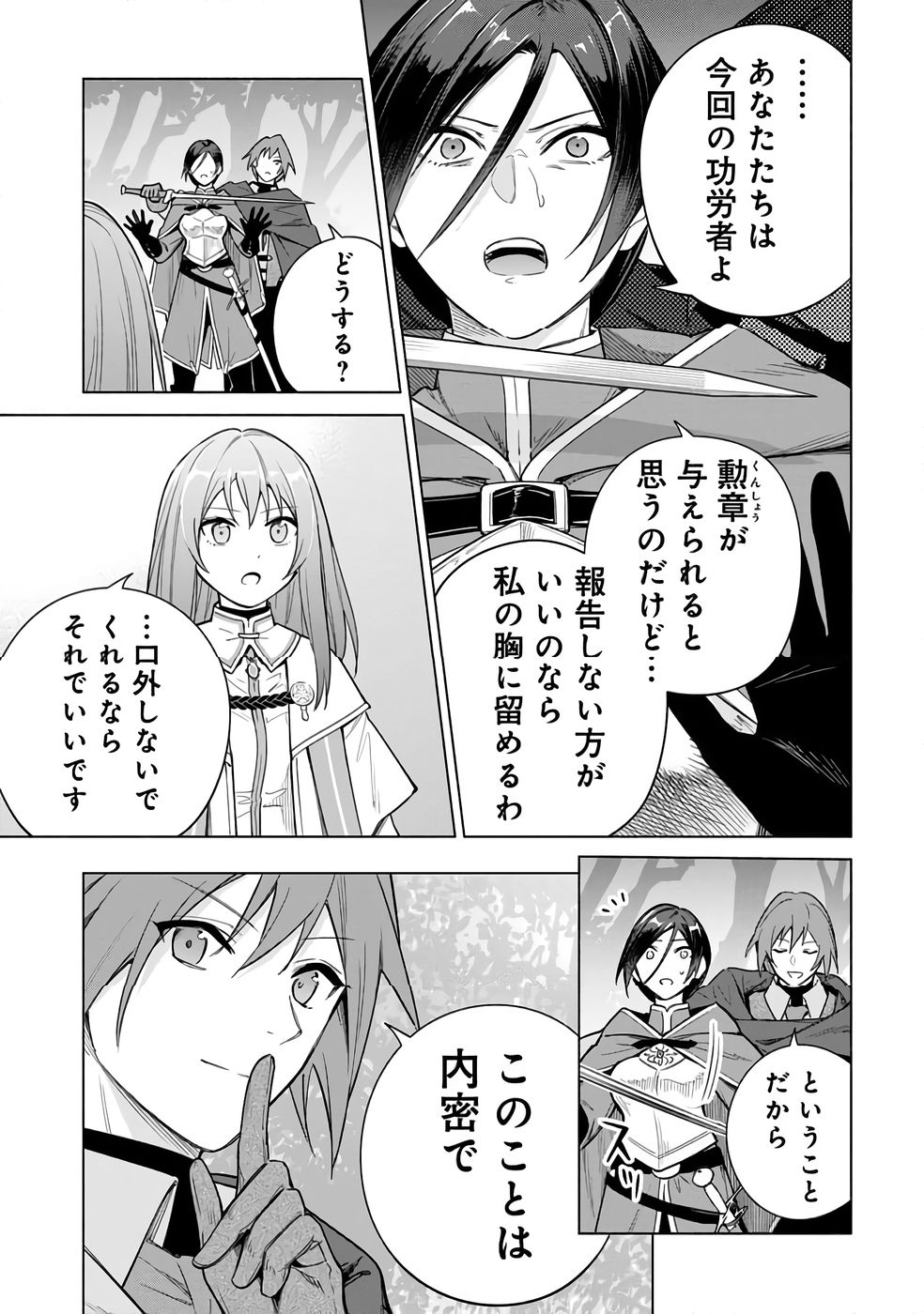 KYUUTEI MADOUSHI MINARAI WO YAMETE, MAHOU ITEM SHOKUNIN NI NARIMASU Chap 26 - Pic 15