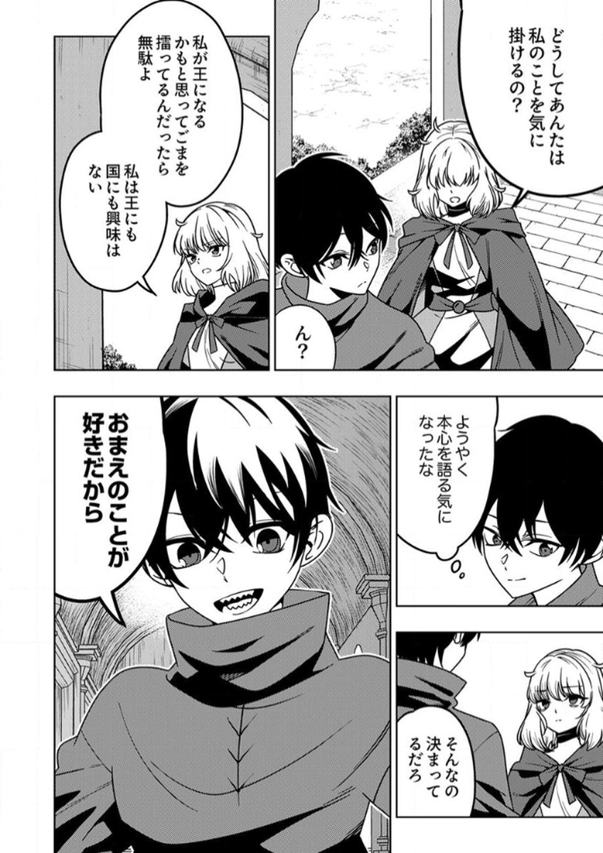 TOKI NO ORI: SHI NI MODORI NO REISOU TSUKAI, [COPY] NOURYOKU DE SAIKYOU E TO ITARU Chapter 12 - Page 14