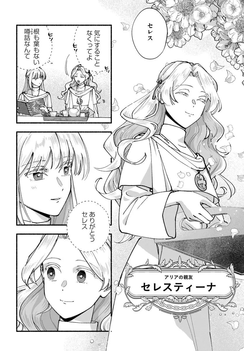 KARISOME SEIJO WA KYOU MO OUTAISHI (OSHI) NI KYUUKON SARERU WATASHI TO NO KEKKON WA "KAISHAKU CHIGAI" NANODE OKODAWARI SHIMASU! Chapter 1 - Page 8