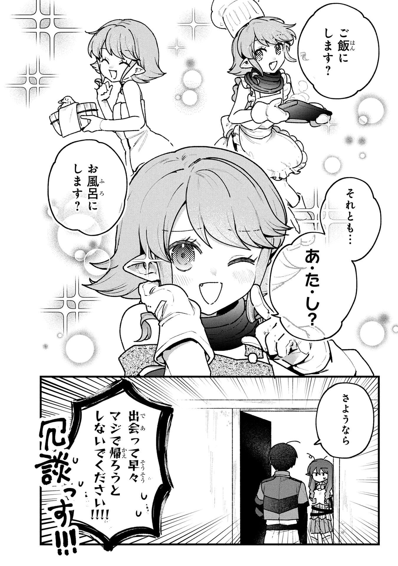 STATUS ALL INFINITY: ∞ TSUKAI NO SAIKYOU NOURYOKU-SHA, ISEKAI WO JIYUU KIMAMA NI KURASHIMASU! Chapter 73 page 2 - nihonkuni.com