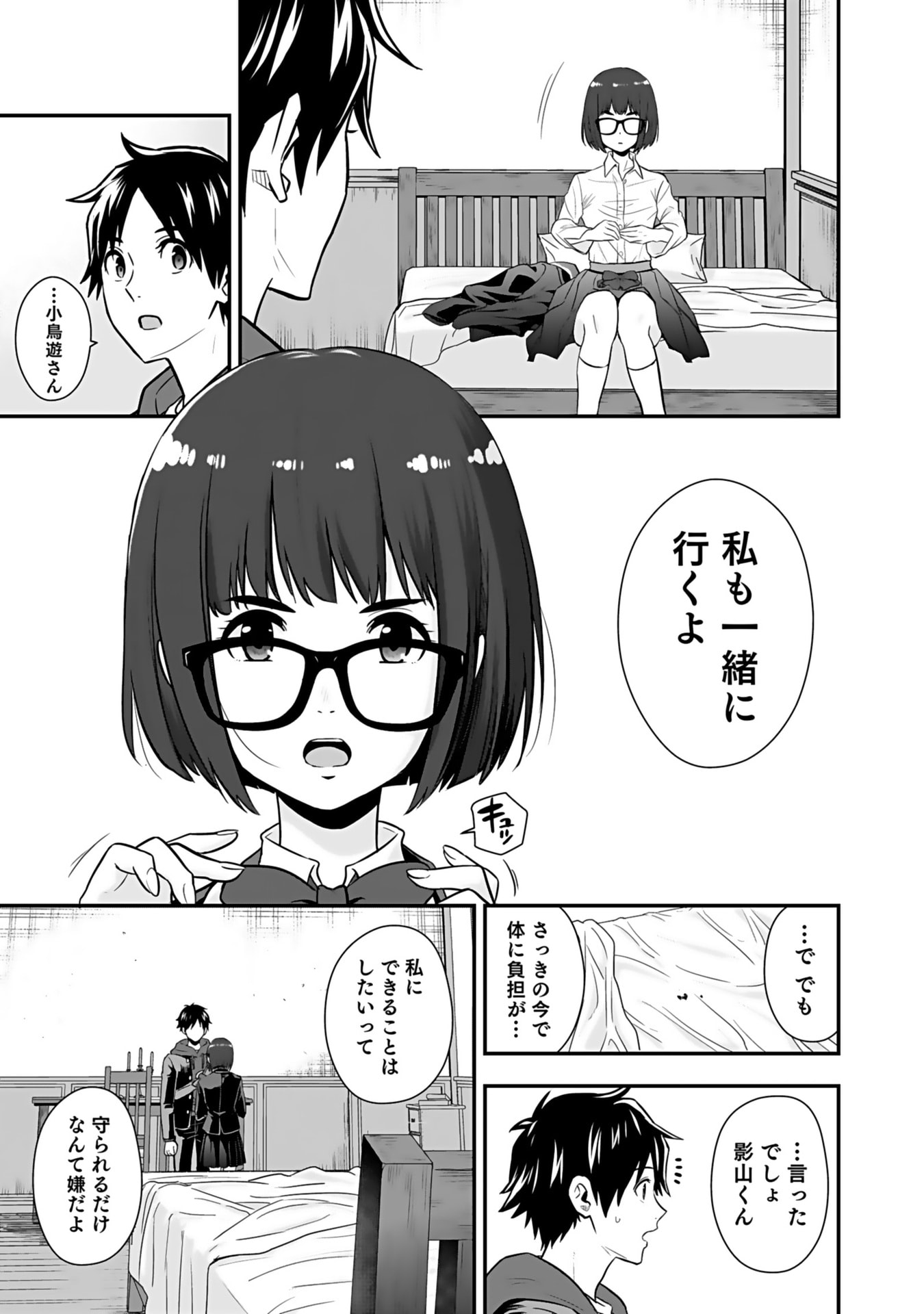 ISEKAI CLASS SHOUKAN SARETARA R1○ NO SKILL WO KAKUTOKU SHITA NO DE,○RITAI HOUDAI SASETEMORAIMASU! Chap 11 - Pic 14