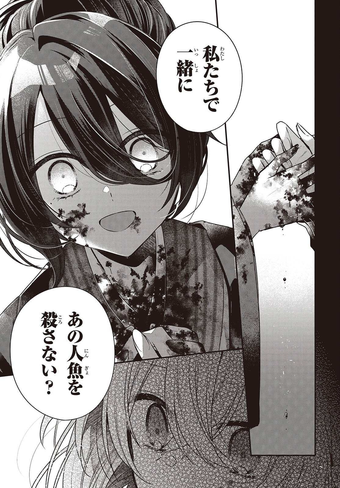 WATASHI WO TABETAI, HITODENASHI - RAW Chap 57 - Pic 29