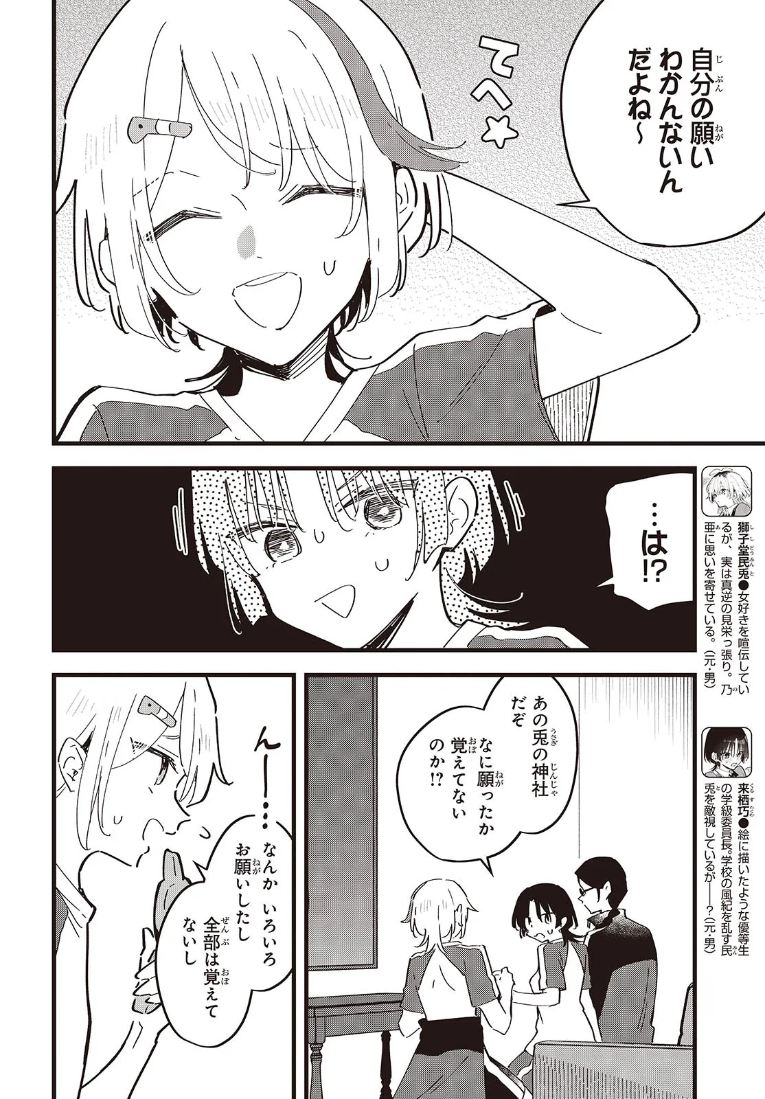 KIMI NO NEGAI GA KANAU MADE Chapter 10 page 4 - nihonkuni.com