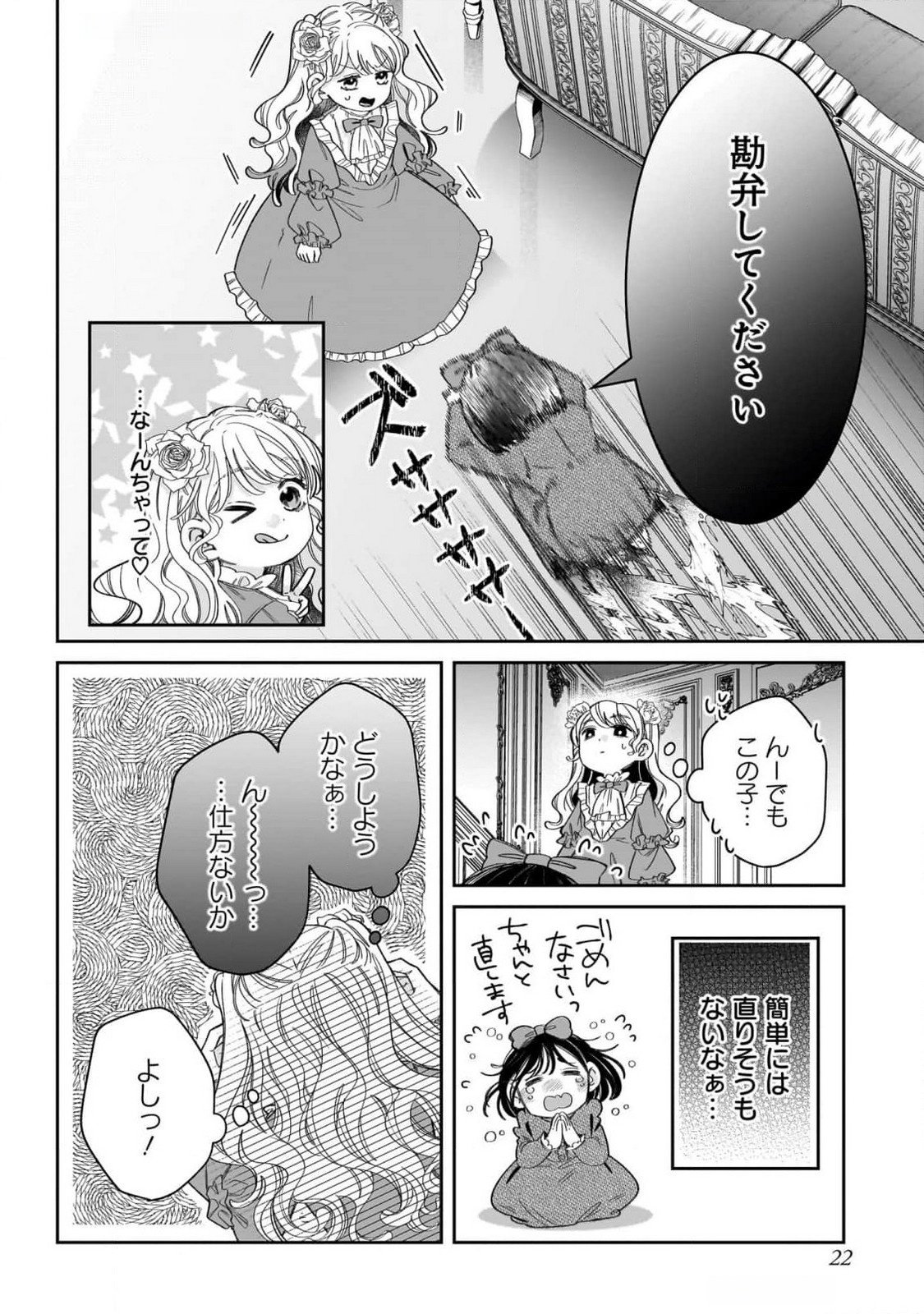 KONYAKUSHA-SAMA SASHIAGEMASU: HEROINE TOUJOU MADE MACHIMASEN Chap 9 - Pic 22