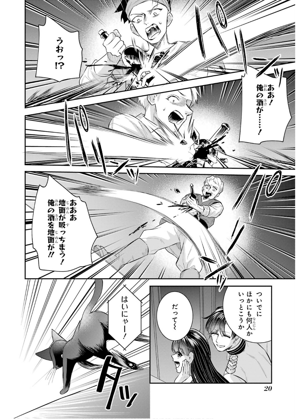 SEIJO NO HAZU GA, DOUYARA NOTTORAREMASHITA Chapter 42 page 18 - nihonkuni.com